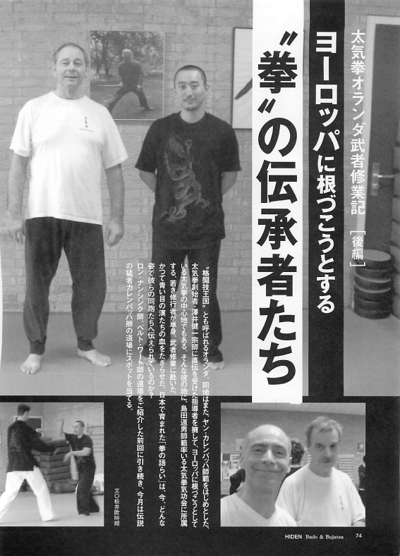 月刊秘伝2005年8月