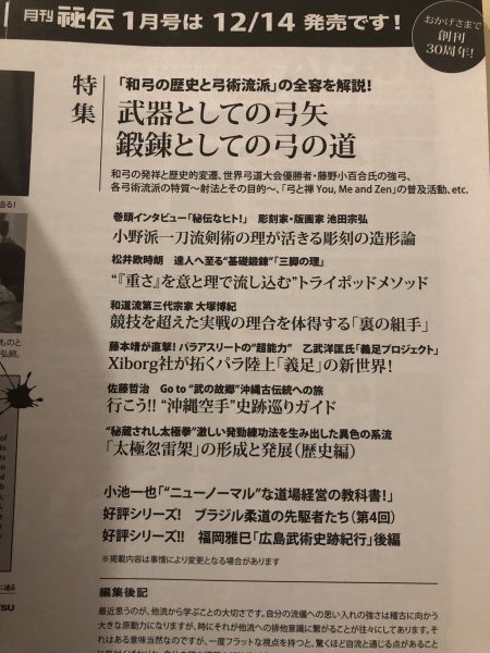 月刊秘伝に記事掲載（2020/12/14発売）