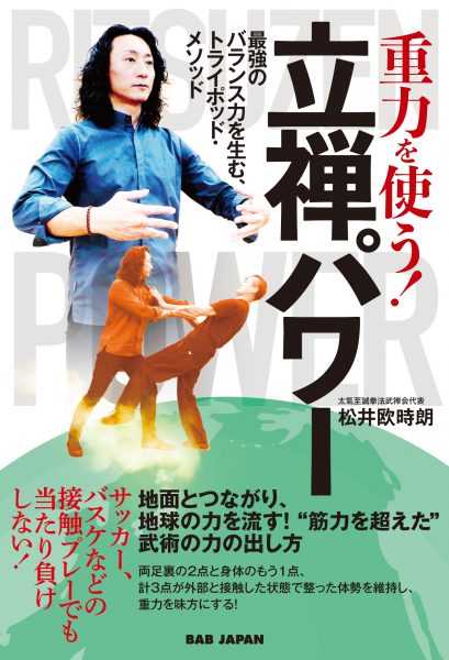 太気拳武禅会の書籍・DVDが発売されます